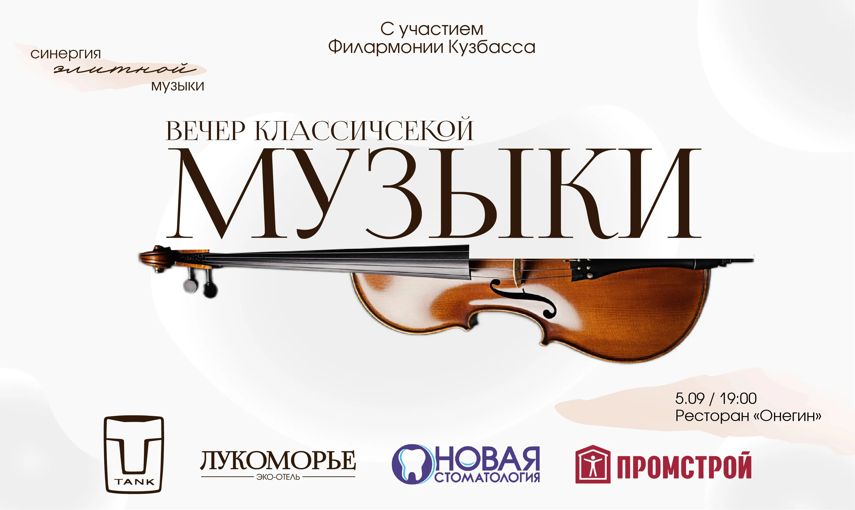 Вечер классической музыки в эко-отеле «Лукоморье» в Кемерово!